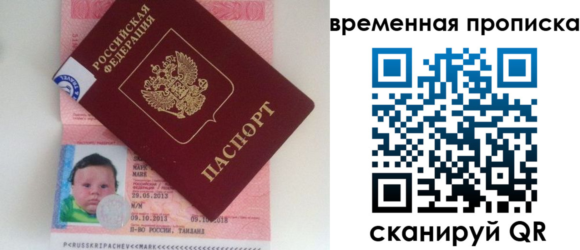 временная регистрация надежно в Красном Куте
