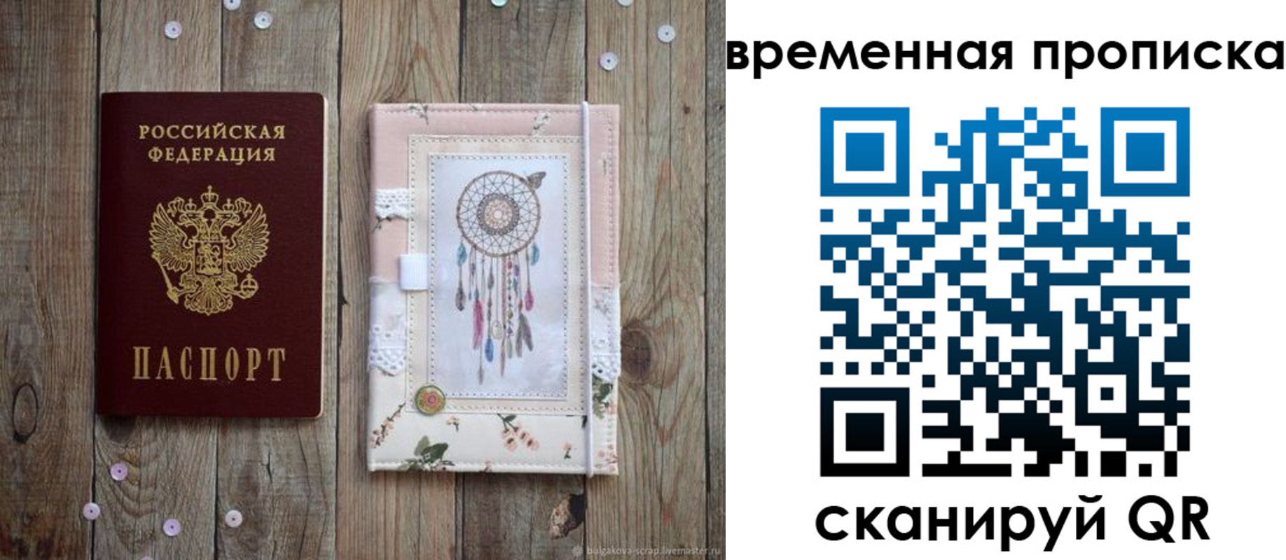прописка гарантия в Красном Куте