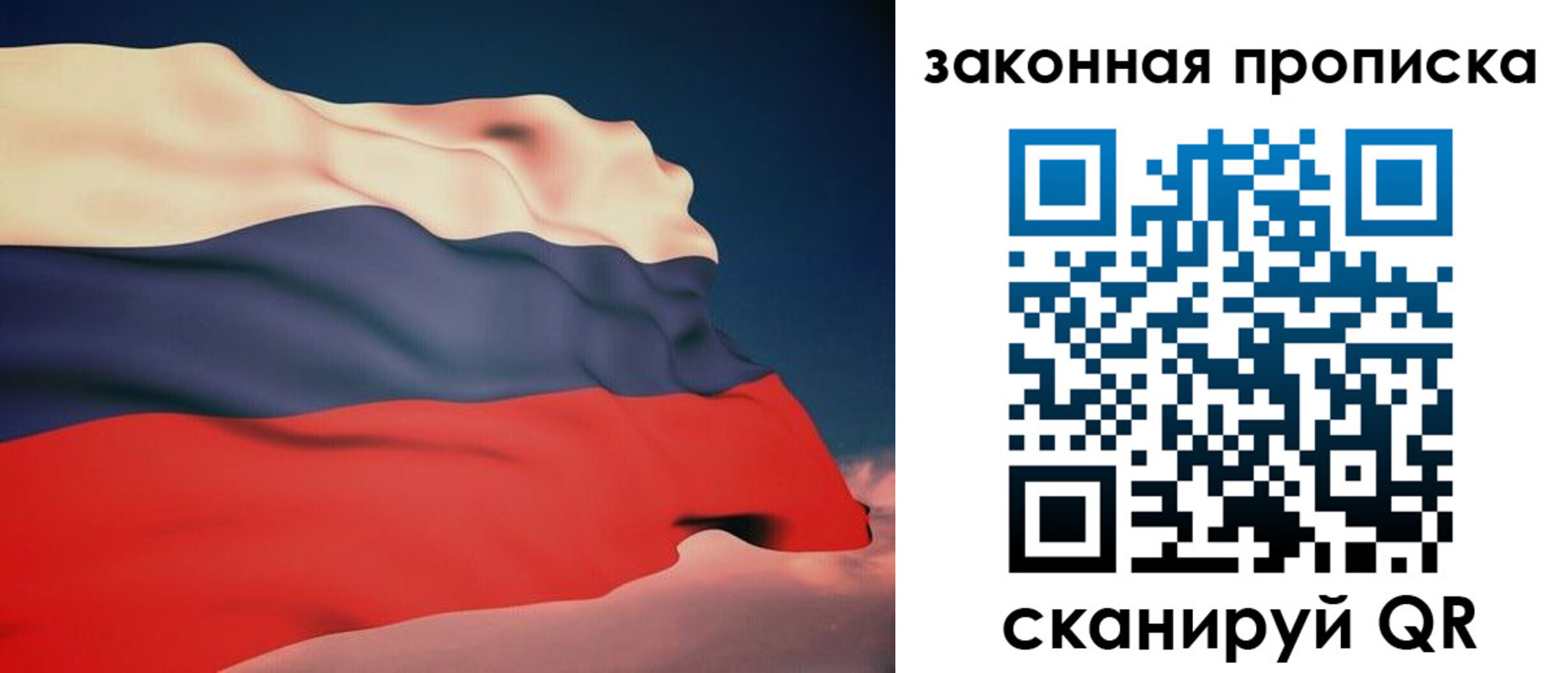 прописка законно в Красном Куте