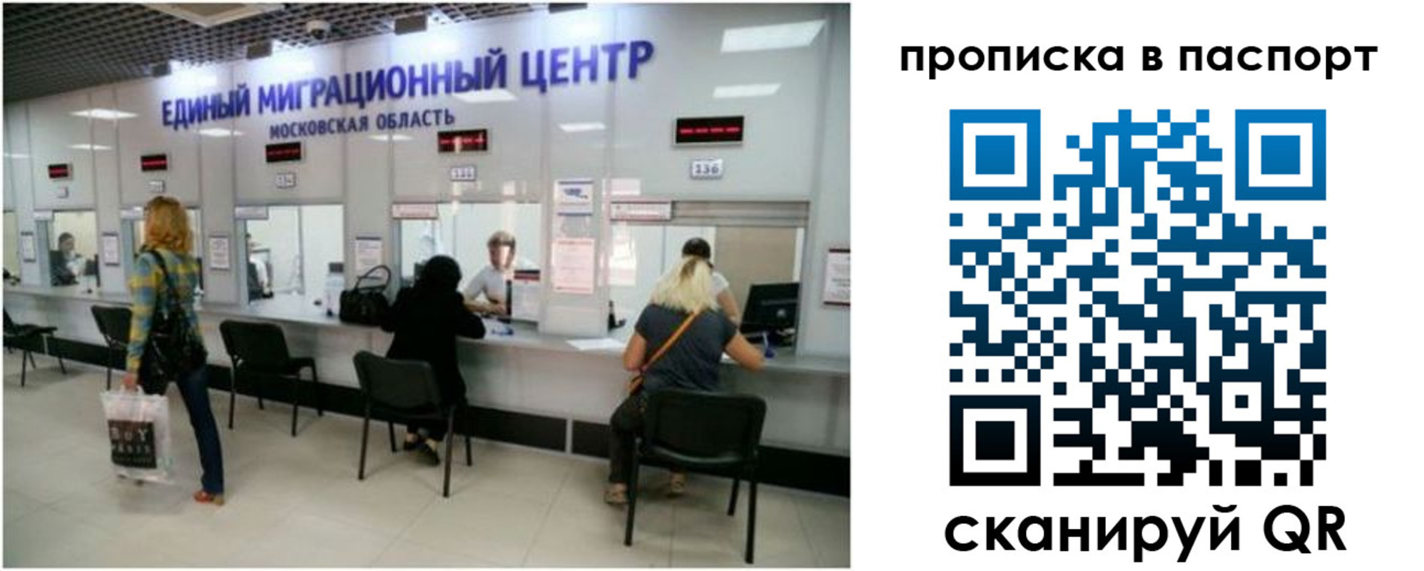 прописка в Красном Куте